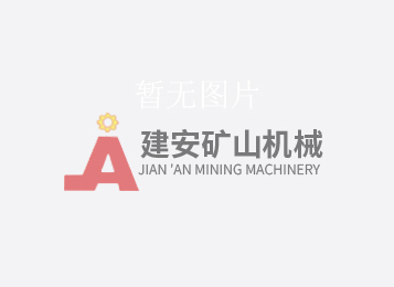 跳汰機安裝前后需要關注的七個細節(jié)